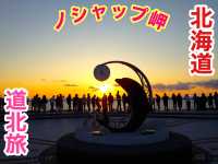 北海道　北海道観光　人生で一度は見たいノシャップ岬の夕日！