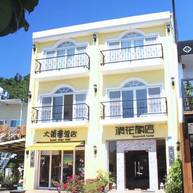 星丁 屏東墾丁浪花旅店