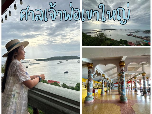 เที่ยวใกล้กรุงเทพฯ ที่เกาะสีชัง 