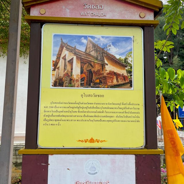 วัดชลอ (จ.นนทบุรี)