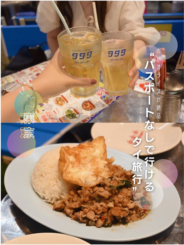 【新橋】ガパオライスが美味しすぎるタイ料理のお店。