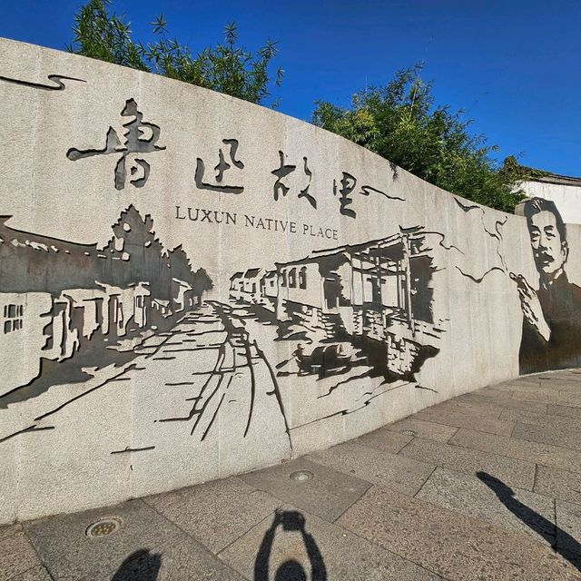 紹興魯迅故里
