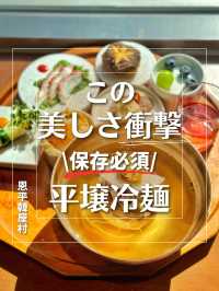 【韓国旅行】ソウル旅🇰🇷少し足を伸ばして！美しい恩平韓屋村で美しいお食事を✨
