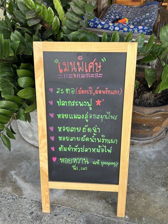 ครัวเจ๊นงค์ ร้านเด็ดติดทะเล