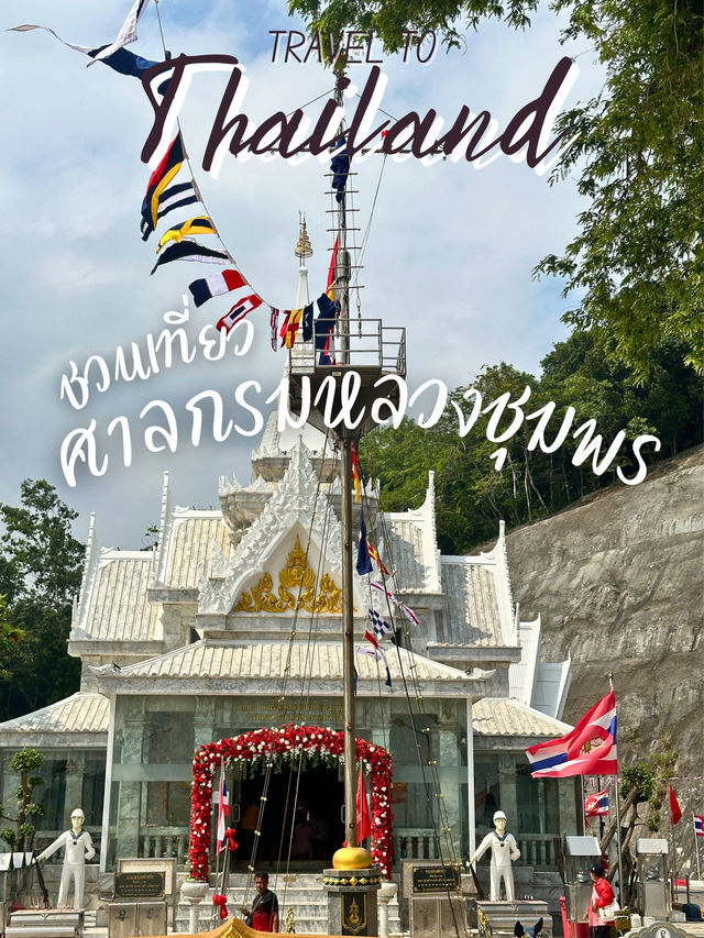 กรมหลวงชุมพร มาชุมพรต้องแวะไหว้