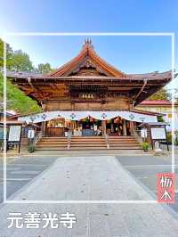 【長野県/元善光寺】もう1つの善光寺