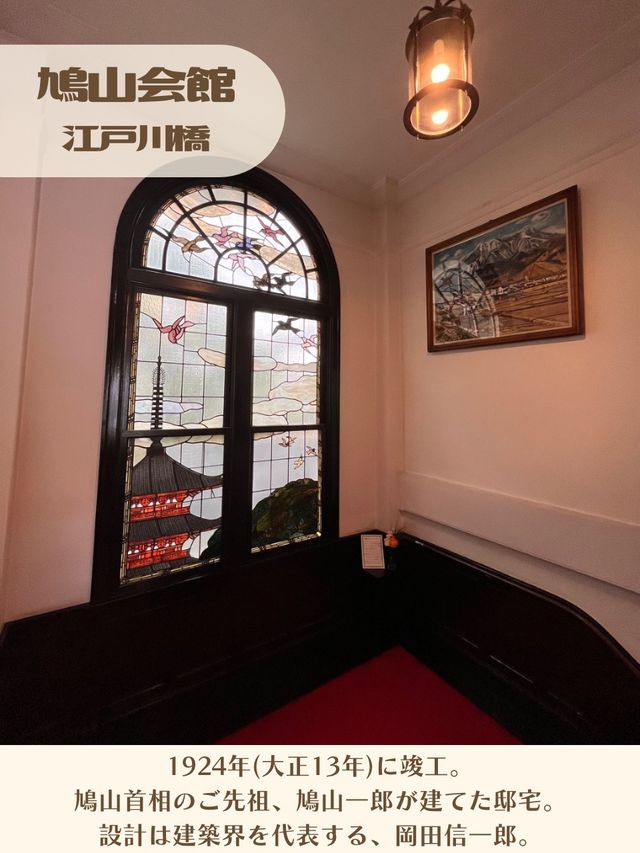 【東京】有名な巨大ステンドグラス！お城のような鳩山会館