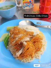 ข้าวมันไก่นครปฐมที่จริงใจ