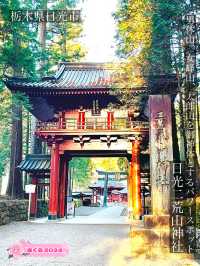 【日光二荒山神社/栃木県】男体山、女峰山、太郎山を御神体とするパワースポット