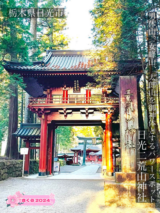 【日光二荒山神社/栃木県】男体山、女峰山、太郎山を御神体とするパワースポット