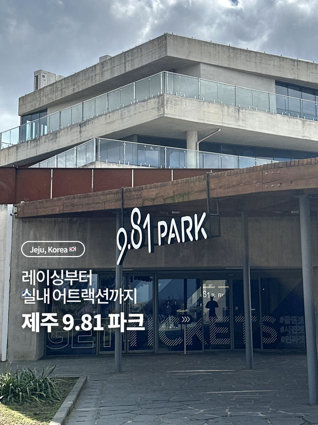레이싱부터 실내 어트랙션까지! 🏎️ 제주 9.81 파크