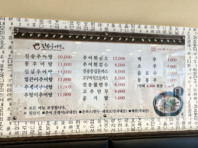 부산 추어탕맛집 추천