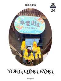 打卡永慶坊