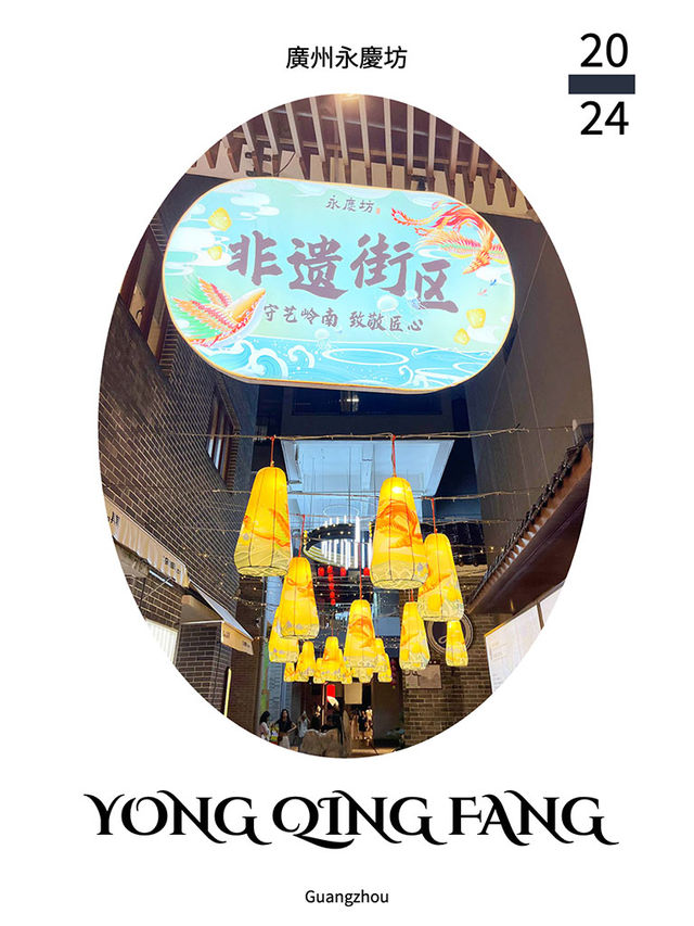 打卡永慶坊