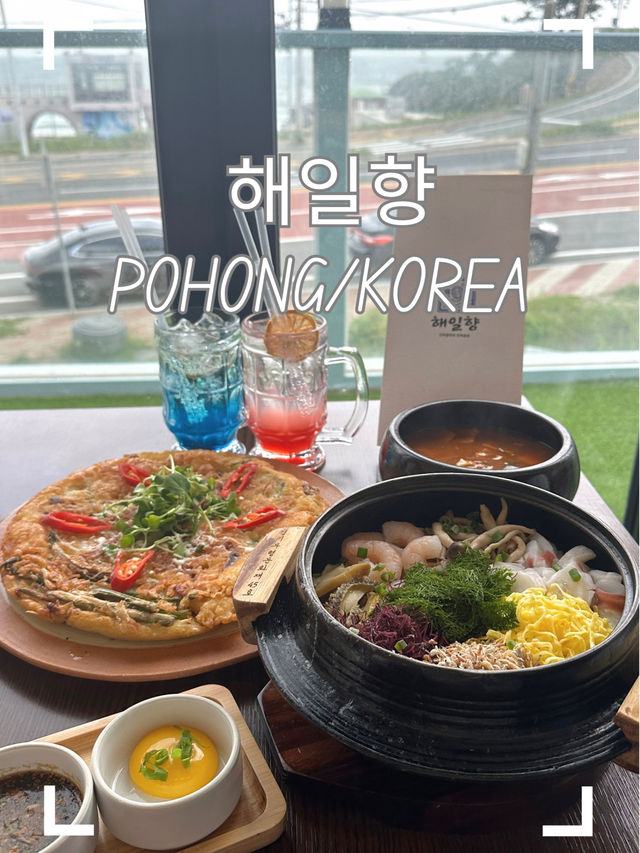 【韓国/浦項】海が見える海鮮釜飯屋さん！