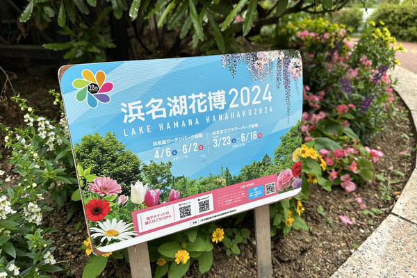 静岡・浜松。『浜名湖花博2024』のイベント | Trip.com 浜松