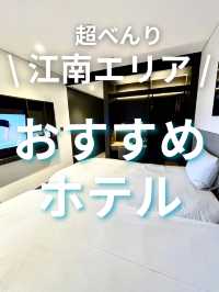 🇰🇷おすすめホテル