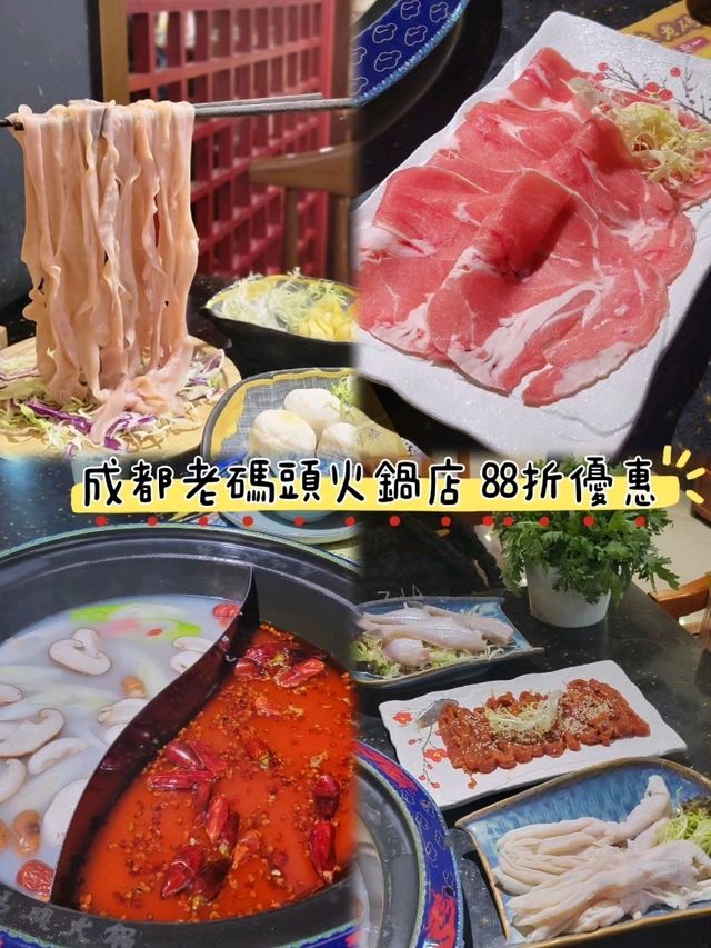 成都老碼頭火鍋
