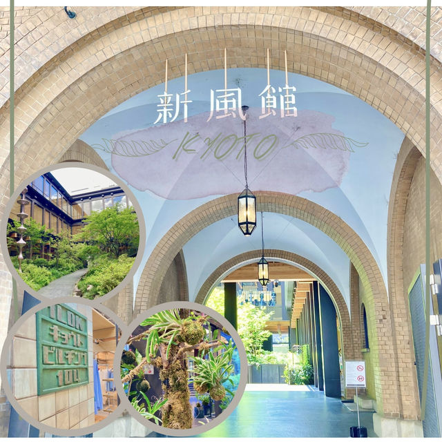 【京都旅】烏丸御池駅直結✨レトロ建築なのに近代的な開放感 ー新風館ー