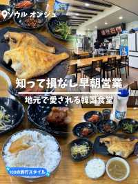【韓国旅行】お一人様OK"江南エリアの早朝から営業の韓国食堂