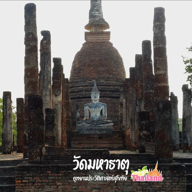 วัดมหาธาตุ อุทยานประวัติศาสตร์สุโขทัย