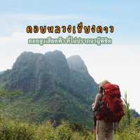 ดอยหลวงเชียงดาว~เชียงใหม่