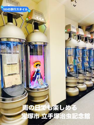 【兵庫縣】下雨天也能玩得盡興！寶塚市立手塚治虫紀念館
