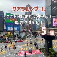 【クアラルンプール】ここだけは抑えたい観光スポット6選🇲🇾