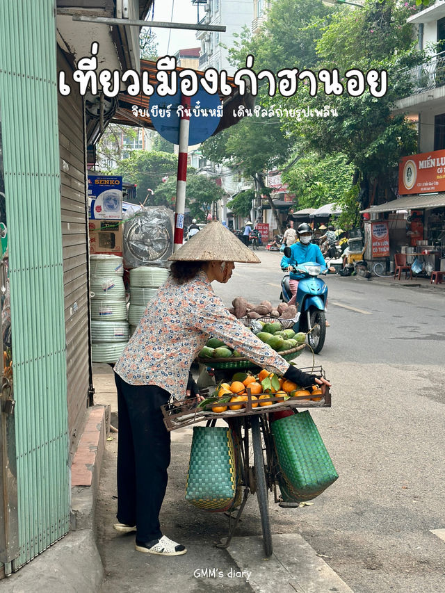 เที่ยวเมืองเก่าฮานอย กินเพลิน เดินชิลล์ 🇻🇳✨