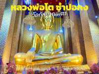 กราบสักการะหลวงพ่อโต ซำปอกง วัดกัลยาณมิตร