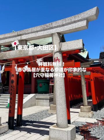 呪い 神社 東京