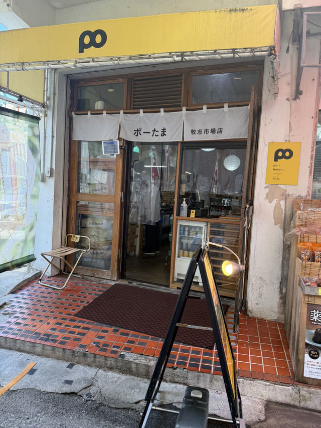 【沖縄】ここが本店！ポーたま 1号店 牧志市場店