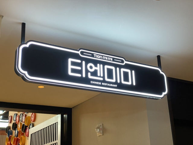 티엔미미
