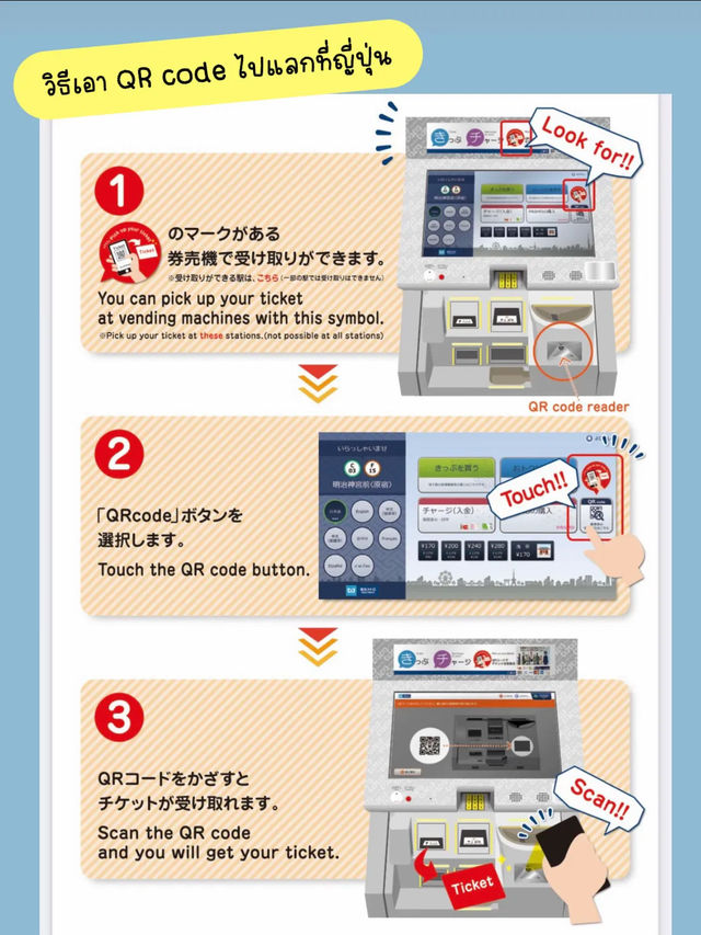 🎌 Tokyo Subway Ticket 🚋 ขึ้นรถไฟได้ไม่จำกัดรอบ 