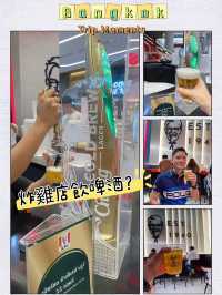 🌟 美味交織：曼谷KFC啤酒新體驗 🍗🍺