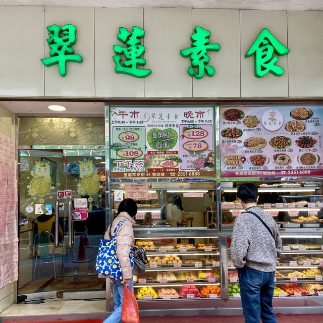 😍香港地道素食菜館🪷🥗