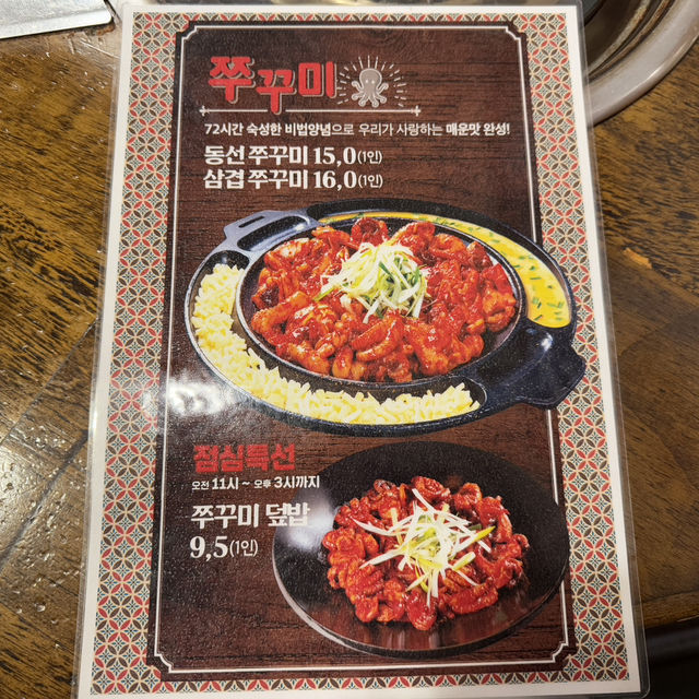 성신여대 쭈꾸미 맛집 동선식당