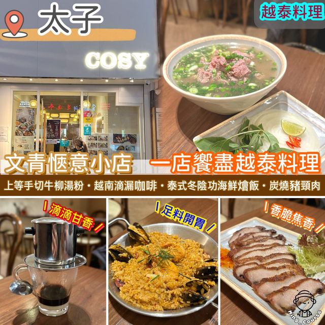 文青愜意小店．一店饗盡越泰料理