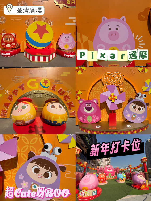 新年打卡好去處🥰荃灣廣場Pixar達摩😍