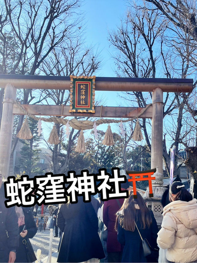 蛇窪神社