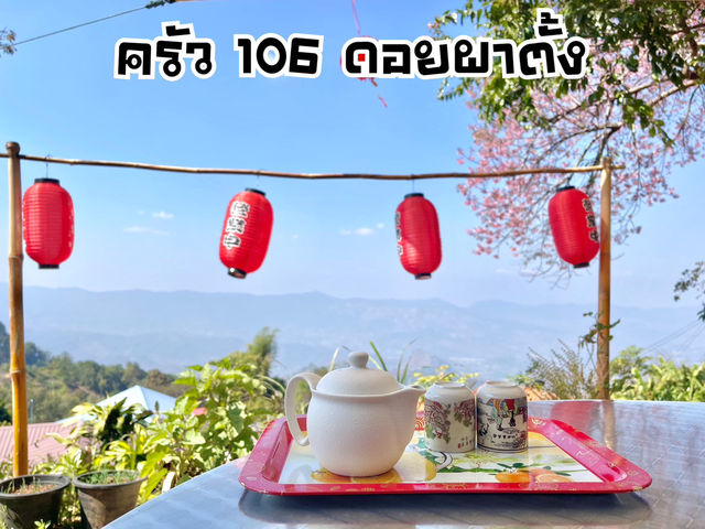 “ครัว 106 ดอยผาตั้ง” ร้านอาหารจีนยูนนาน จ.เชียงราย
