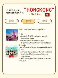 แจกกเเพลนเที่ยวคนเดียวง่ายๆ “ฮ่องกง 3 วัน 2 คืน”