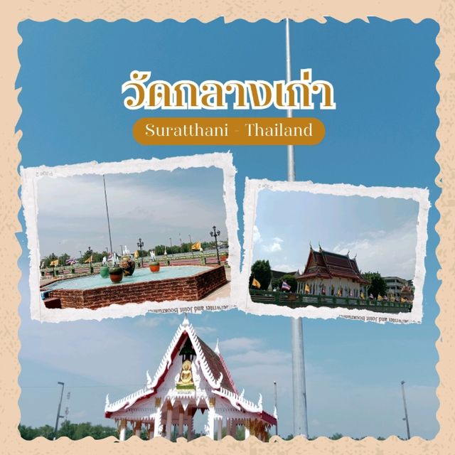ไหว้พระวัดกลางเก่า จังหวัดสุราษฎร์ธานี