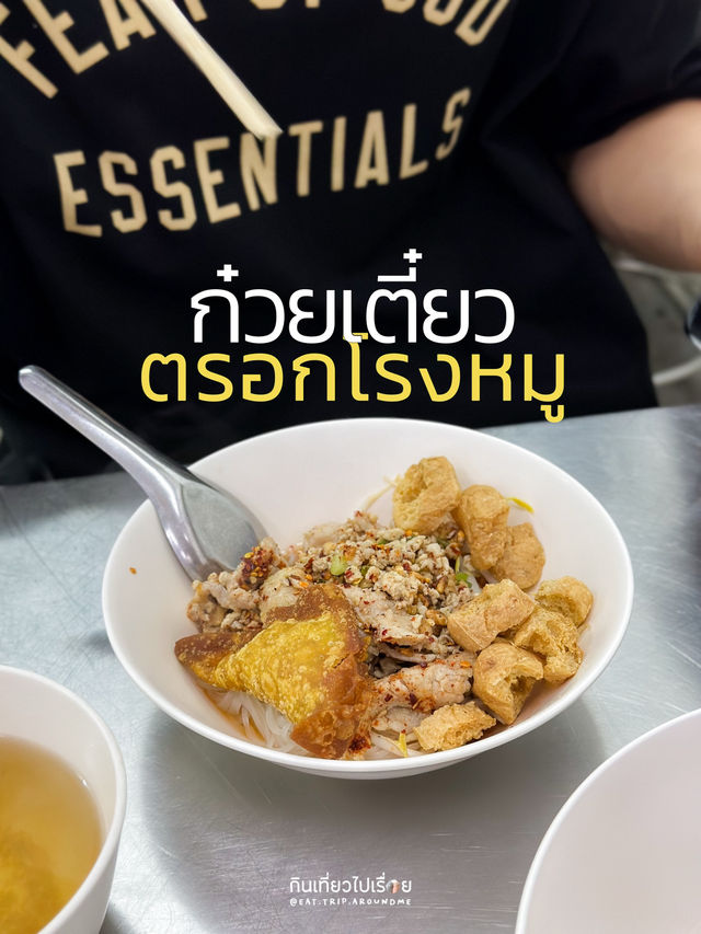 เกี๊ยบอวบทอดยำแห้ง อร่อยมาก!