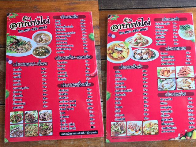 ลาบแซ่บ บรรยากาศชิลล์ ที่นี่อยู่ในนนทบุรีจ้ะ🌶️