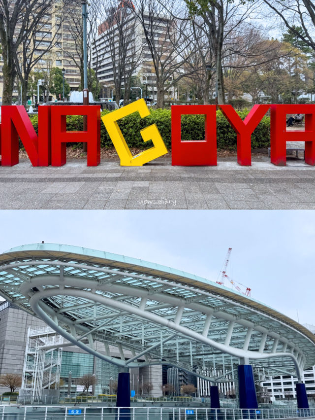 나고야 대표관광지 중심으로 여행코스 짜기!