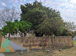 #台南都會公園-臺南市仁德區