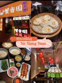 Xiè Xiāng Yuán บะหมี่มันปูเจ้าเด็ดในเซี่ยงไฮ้