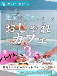 📸 絶景×映えスイーツ！ ダナンで絶対行きたい☕おしゃれカフェ3選