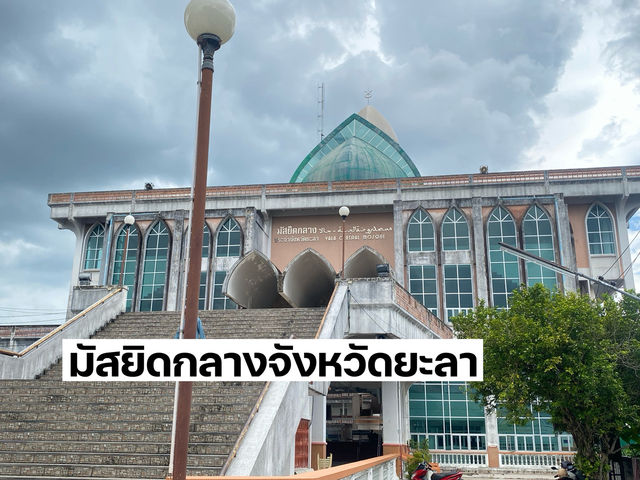 มัสยิดกลางจังหวัดยะลา